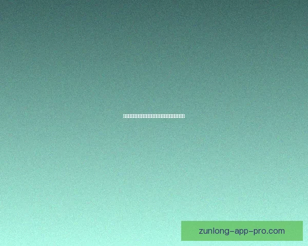 尊龙投资平台靠谱吗揭秘及用户真实体验全面分析报告