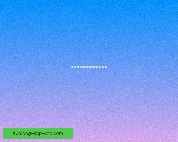 世界杯竞猜盘口预测技巧分析及热门赛事赔率走势解析