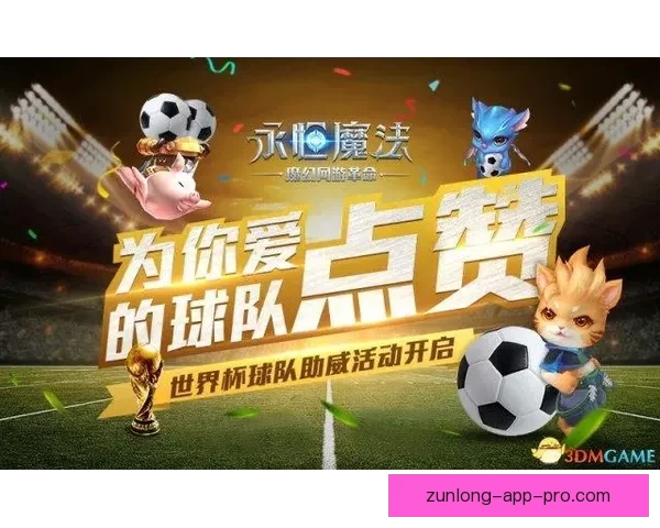 世界杯竞猜平台全新上线，与你一起预测冠军，享受丰厚奖励和乐趣